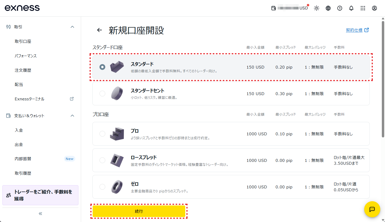 Exness口座開設_口座タイプ選択_pc2