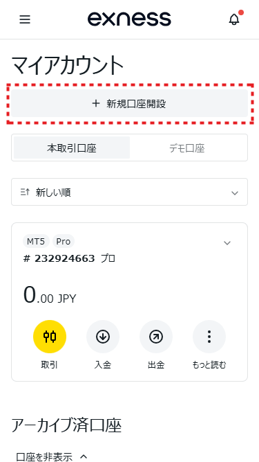 Exness口座開設_新規口座開設_mb1