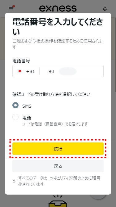 Exness口座開設_電話認証_mb6