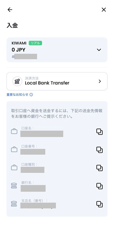 XMTDトレードプロアプリの銀行送金先