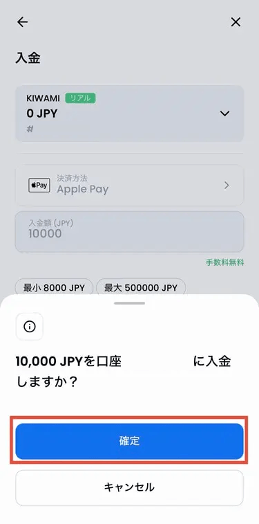 XMTDトレードプロアプリapplePay入金の確認画面