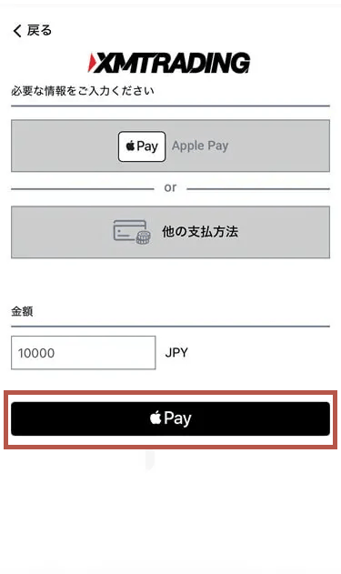XMTDトレードプロアプリapplePayの入金画面
