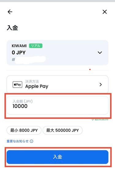 XMTDトレードプロアプリapplePayの入金額入力画面