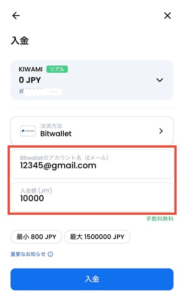 XMTDトレードプロアプリBitwalletの入金額入力画面