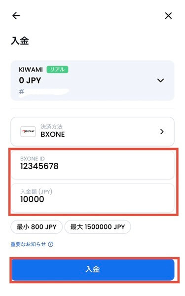 XMTDトレードプロアプリBXONEの入金額入力画面