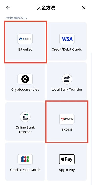 XMTDトレードプロアプリBitwalletとBXONE入金の選択画面