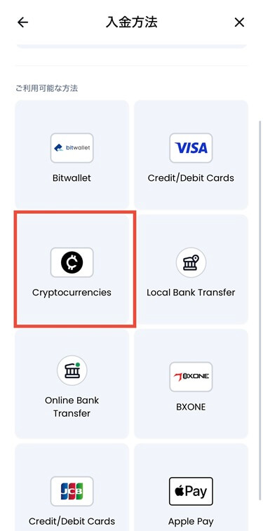 XMTDトレードプロアプリ仮想通貨入金の選択画面