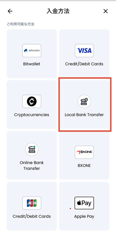 XMTDトレードプロアプリ銀行送金での入金