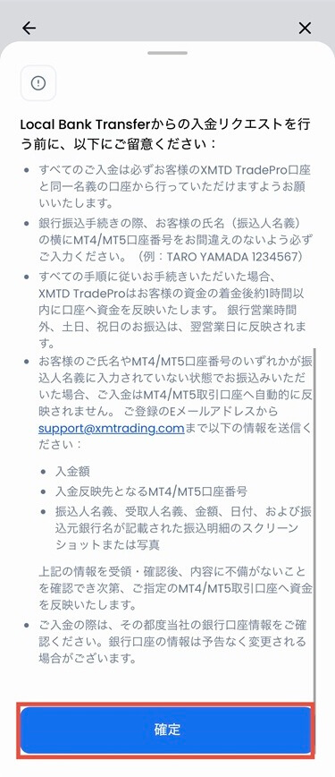 XMTDトレードプロアプリ銀行送金の入金注意事項
