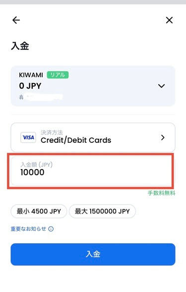 XMTDトレードプロアプリVISAの入金額入力画面