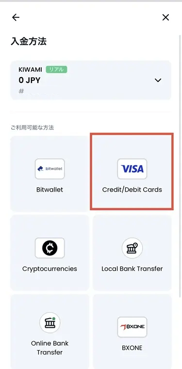 XMTDトレードプロアプリVISAの入金選択