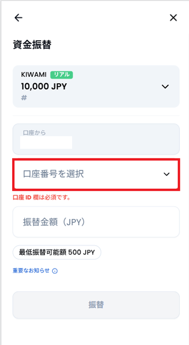 XMTDトレーダープロアプリ資金移動方法の口座番号の選択画面