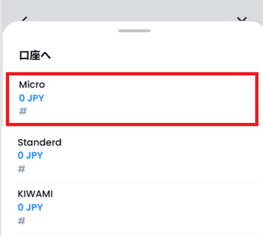 XMTDトレーダープロアプリ資金移動方法の口座の選択画面