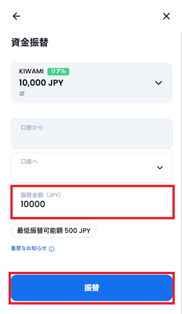 XMTDトレーダープロアプリ資金移動方法の金額入力画面
