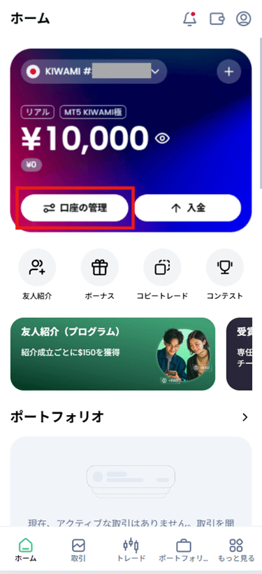 XMTDトレーダープロアプリ資金移動方法のホーム画面