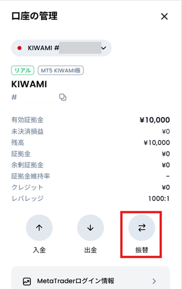 XMTDトレーダープロアプリ資金移動方法の口座の管理画面