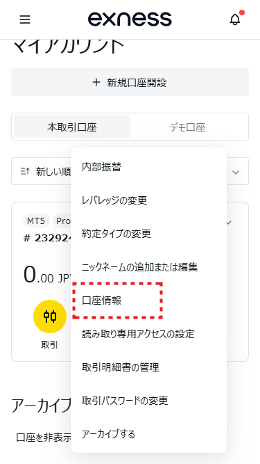 Exness口座開設_ログイン情報の確認_mb4.1