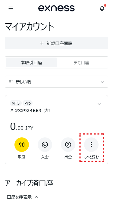 Exness口座開設_ログイン情報の確認_mb4