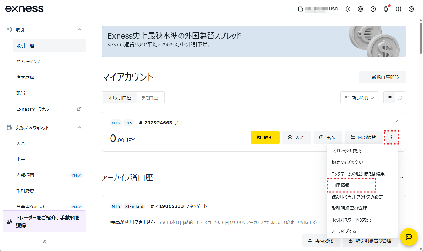 Exness口座開設_ログイン情報の確認_pc4