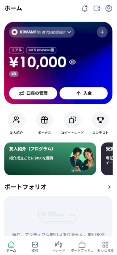 XMTraderProアプリの入金完了画面