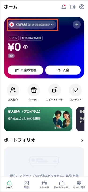 XMTraderProアプリの入金口座選択