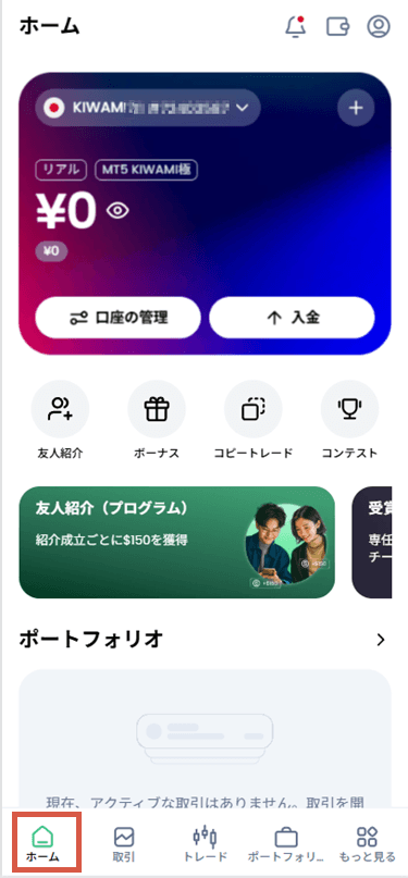 XMTraderProアプリのホーム画面