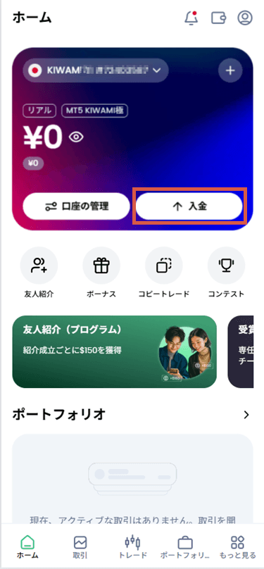 XMTraderProアプリの入金ボタンを選択