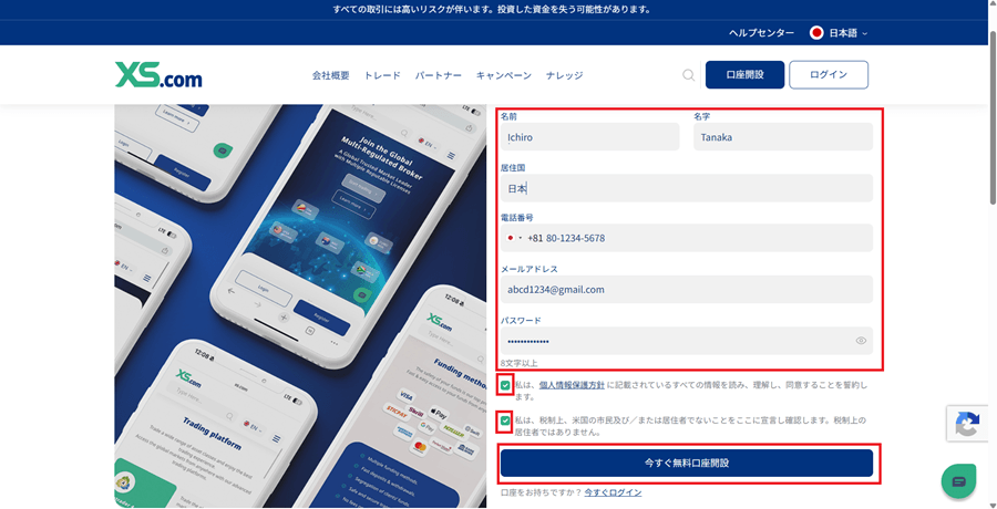 XSアカウント登録画面