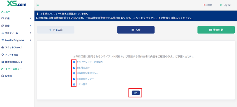 XS同意事項にチェック画面