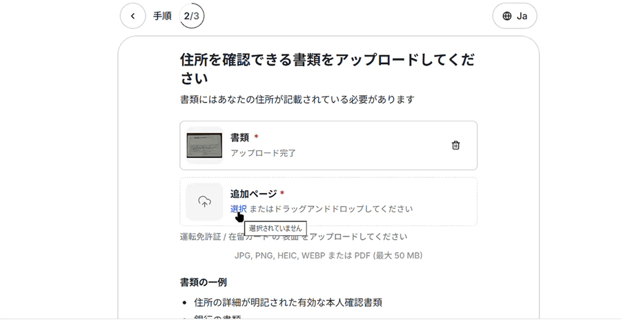 XS住所確認提出書類追加アップロード画面