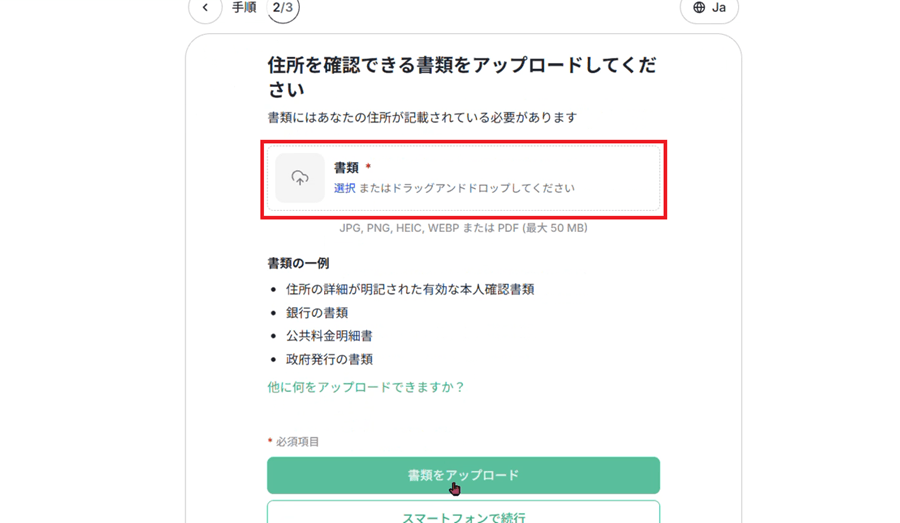 XS住所確認提出書類アップロード画面