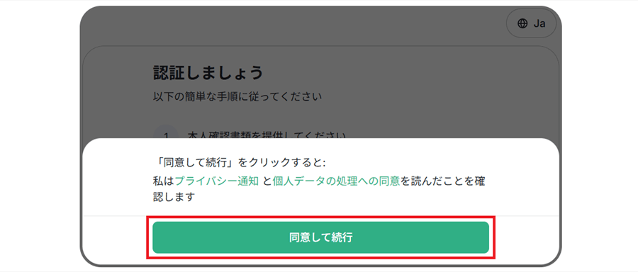 XS認証システム同意画面