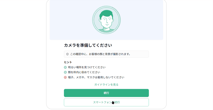 XS顔認証画面