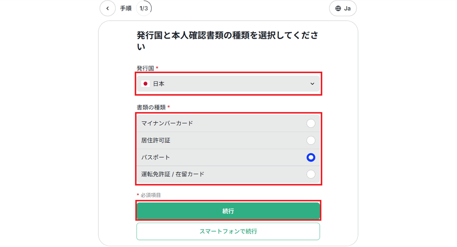 XS本人確認提出書類選択画面