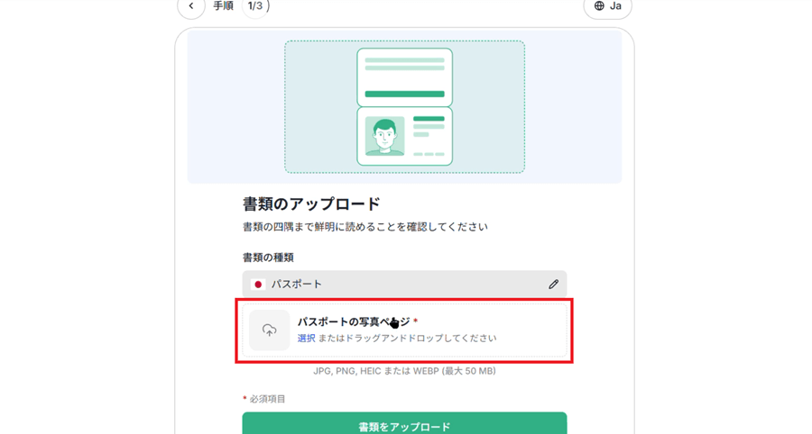 XS本人確認提出書類アップロード画面