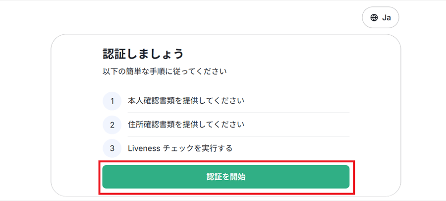 XS認証システム手順画面