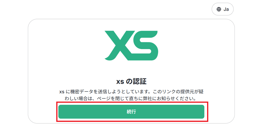 XS認証システム画面