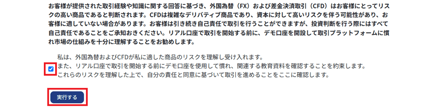 XSCFD取引同意画面