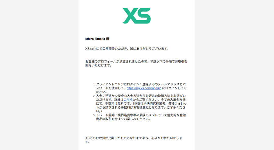 XS提出書類の承認メール