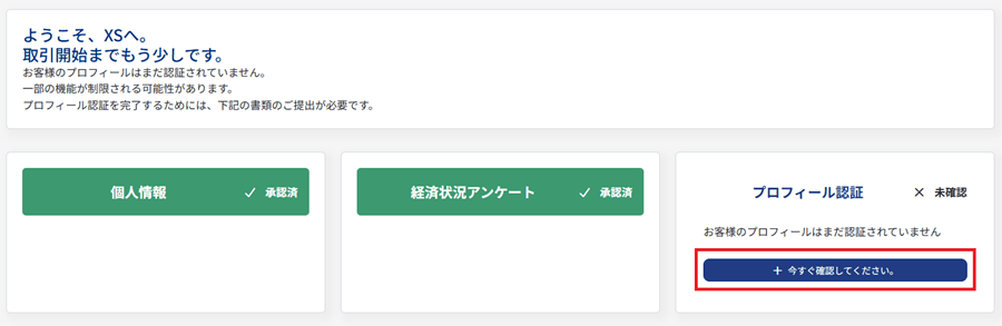 XS本人確認提出画面へ移行