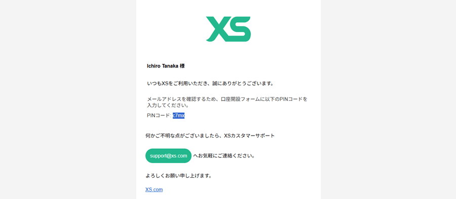XSメール認証画面