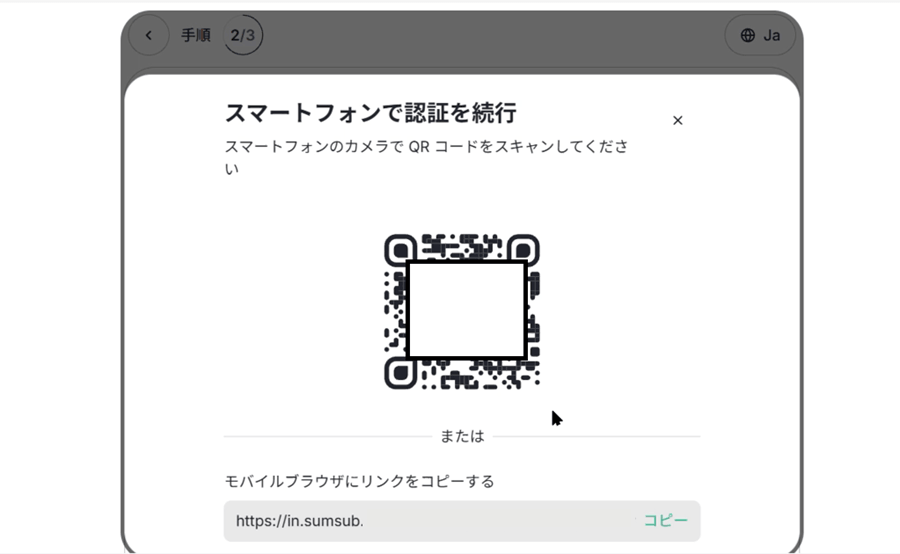 XS本人確認提出書類QR画面