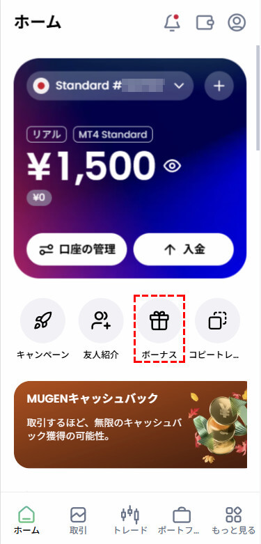 XM_ボーナス獲得金額確認方法_ボーナス選択_mb