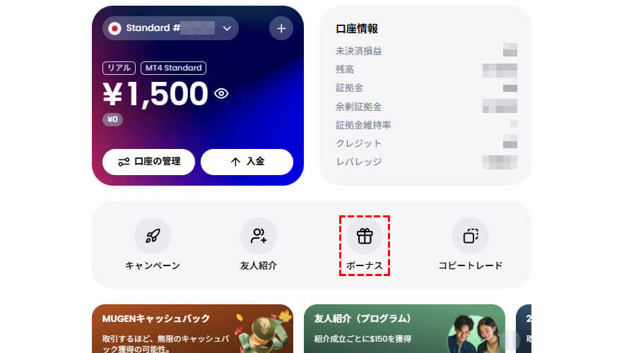 XM_ボーナス獲得金額確認方法_ボーナス選択_pc
