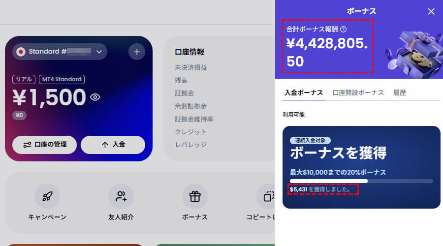 XM_ボーナス獲得金額確認方法_pc