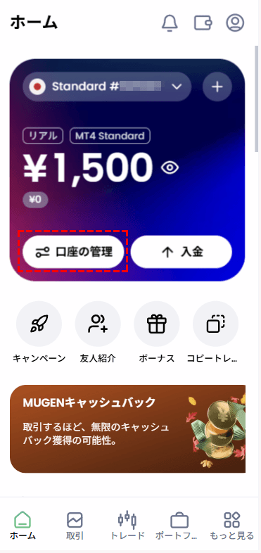 XM_bxoneでの出金方法_口座の管理_mb版