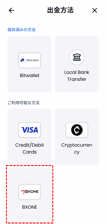 XM_bxoneでの出金方法_bxone選択_mb版