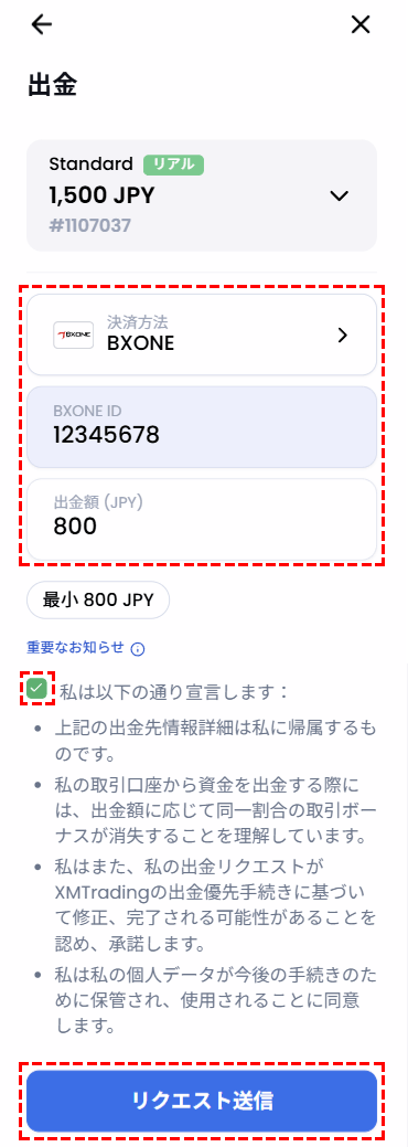 XM_bxoneでの出金方法_出金額入力_mb版