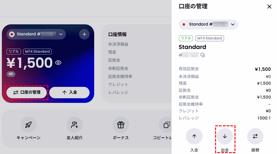 XM_bxoneでの出金方法_口座の管理_pc版