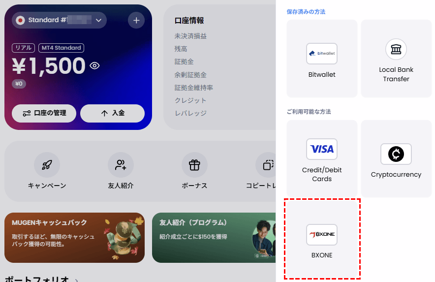 XM_bxoneでの出金方法_bxone選択_pc版